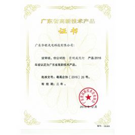 Certificate of Landscape Courtyard Lamp High-tech Products