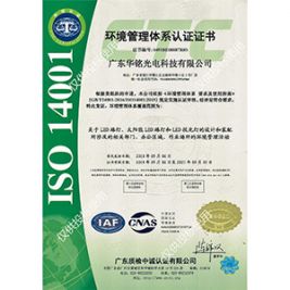 Guangdong Huaming ISO Three Standards Management System Certificate-ISO14001