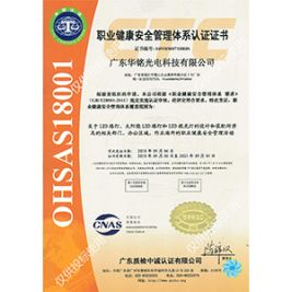 Guangdong Huaming ISO Three Standards Management System Certificate-ISO18001