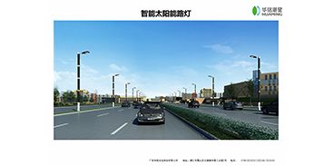 Huaming Photoelectric Intelligent Street Light Pole Scheme